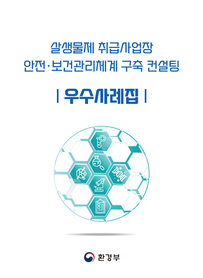 원료·제조물 중대시민재해 통합 자료집: 중대재해처벌법 해설서 전자책 표지